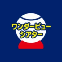 ワンダービューシアター icon