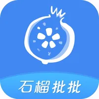 石榴批批商户版 icon