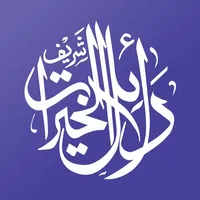 Dalail-ul-Khairat 2019 icon