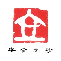 立沙岛应急管理 icon