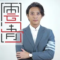 雲清子奇門遁甲牛年運程 icon