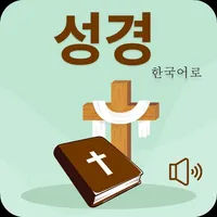 Holy Bible in Korean icon