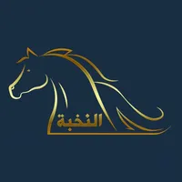 النخبة icon