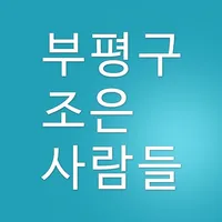 부평가사도우미 icon