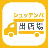 出店場（キッチンカーオーナー） icon