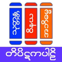 Tipitaka Pali icon