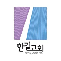 한길교회 스마트요람 icon