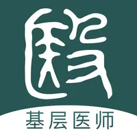 叮呗基层医师 icon