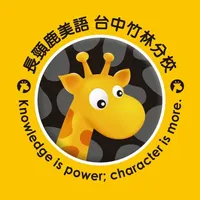 長頸鹿喬安 icon