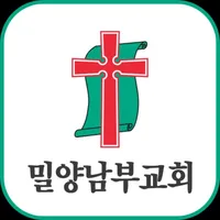 밀양남부교회 스마트주보 icon