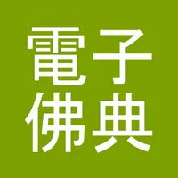 CBETA電子佛典2(非官方) icon