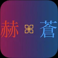 呪術試験 icon