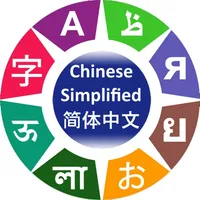 Learn Chinese Simplified icon