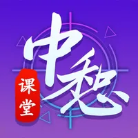 中惒课堂 icon