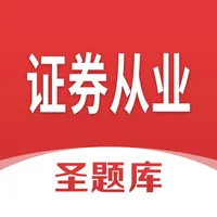 证券从业圣题库 icon