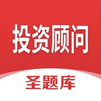 投资顾问圣题库 icon