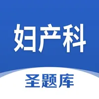 妇产科圣题库 icon