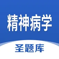 精神病学圣题库 icon