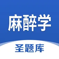 麻醉学圣题库 icon