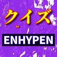 クイズforエンハイフン icon