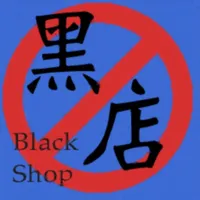 好店舖記錄冊 icon