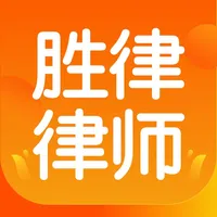 胜律律师咨询 icon