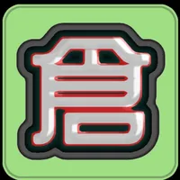 倉頡打字2V icon