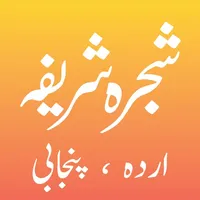 Shajra Sharif icon