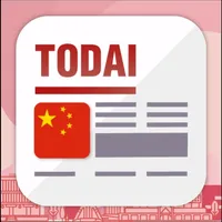 Easy Chinese News 简单的中国新闻 icon