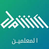 الشامل - معلم icon