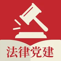 法律党建 icon