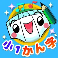 パンツ漢字ドリル（小学一年生） icon