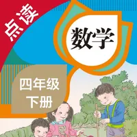 数学四年级下册-人教版小学数学点读教材 icon