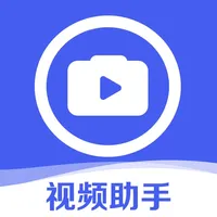 视频助手 - 一键视频编辑提取助手 icon