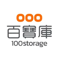 百寶袋 100storage icon