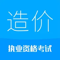 造价工程师-2023备考华云题库 icon