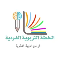 البرنامج التربوي الفردي icon