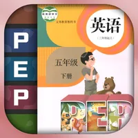 五年级英语下册-pep小学英语人教版同步课堂点读App icon