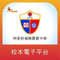 明愛粉嶺陳震夏校本電子平台 icon