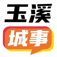 玉溪城事 icon