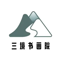 三境书画-学国画书法山水画花鸟画直播课程 icon