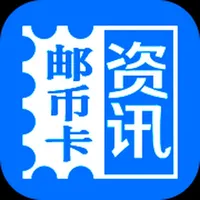 邮币资讯&识邮 icon