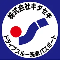 キタセキドライブスルー洗車パスポート icon