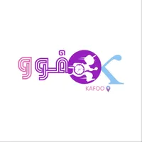 Kafoo-كفو icon