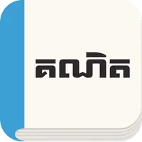 Keknit: Khmer Math icon