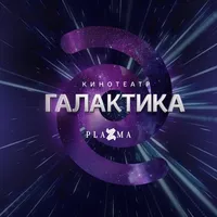 Кинотеатр ГАЛАКТИКА icon