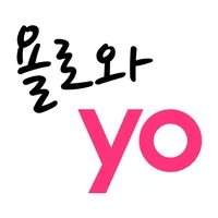 욜로와 icon