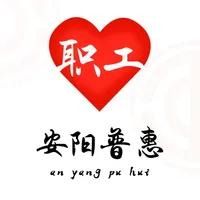 安阳普惠 icon