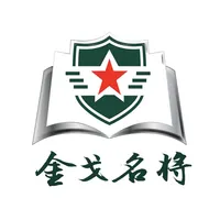 金戈名将 icon