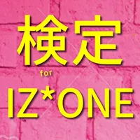 ファン検定for IZ*ONE icon